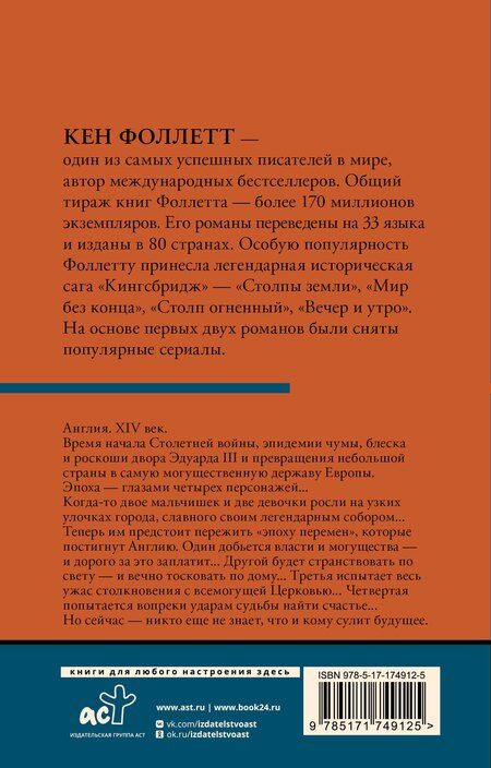 Фотография книги "Кен Фоллетт: Мир без конца [В 2 т.] Том 1"