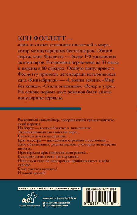 Фотография книги "Кен Фоллетт: Ночь над водой"