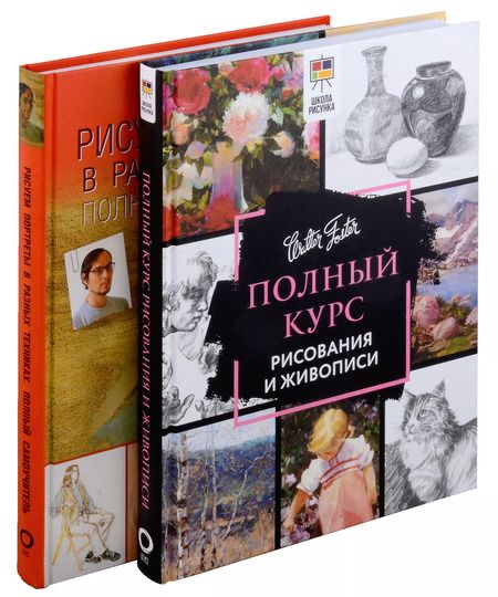 Фотография книги "Кен Голдман: Мастер-класс рисования. Подробно и по шагам"
