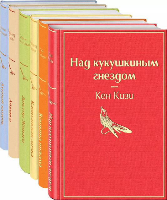 Обложка книги "Кен Кизи: Солнечное утро (комплект из 6 книг: "Лунный камень", "Айвенго", "Доктор Живаго" и др.)"