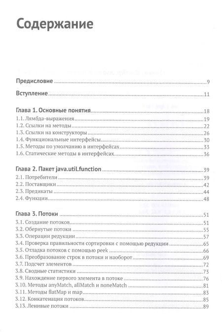Фотография книги "Кен Коузен: Современный Java. Рецепты программирования"
