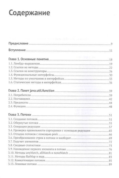 Фотография книги "Кен Коузен: Современный Java. Рецепты программирования"