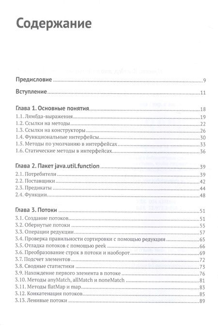 Фотография книги "Кен Коузен: Современный Java. Рецепты программирования"