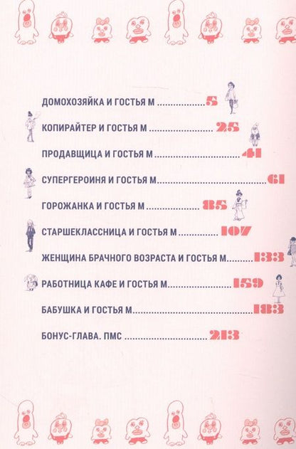 Фотография книги "Кэн Кояма: Гостья М. Том 1"