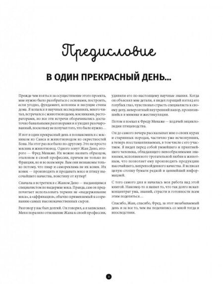Фотография книги "Кен Ле: Мясо. Полное иллюстрированное руководство"