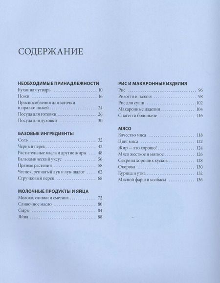 Фотография книги "Кен Ле: Почему спагетти болоньезе не существует?"