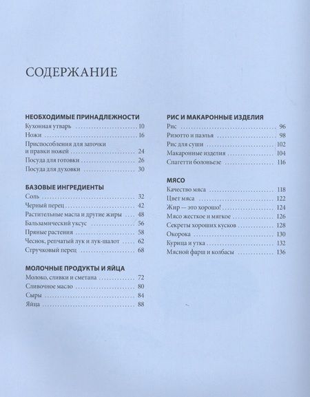Фотография книги "Кен Ле: Почему спагетти болоньезе не существует?"