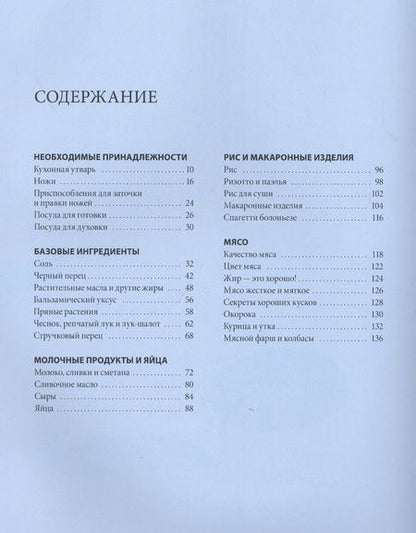 Фотография книги "Кен Ле: Почему спагетти болоньезе не существует?"