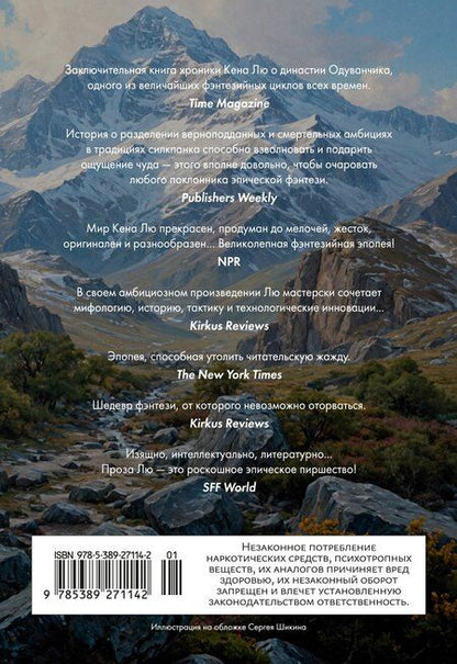 Фотография книги "Кен Лю: Династия Одуванчика. Книга 4. Говорящие кости"