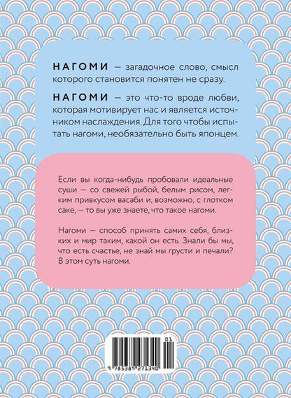 Фотография книги "Кен Моги: У истоков Икигай. Нагоми. Легкость бытия по-японски. Философия равновесия"