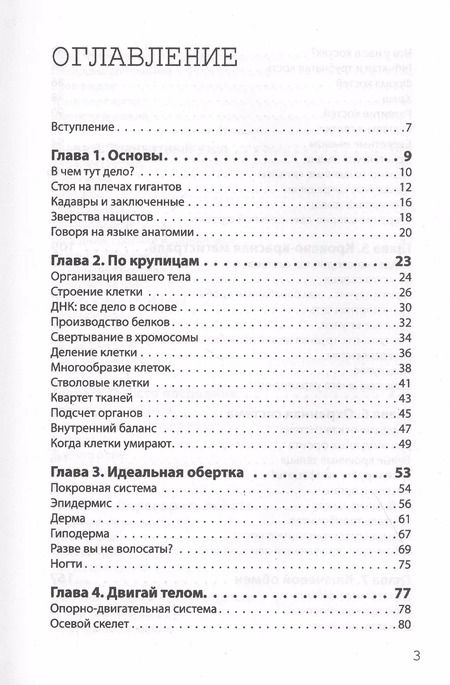 Фотография книги "Кен Окона-Менса: Взламывая анатомию"