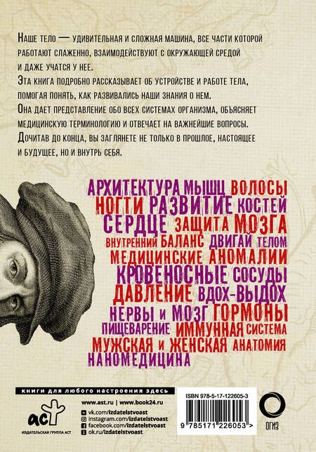 Фотография книги "Кен Окона-Менса: Взламывая анатомию"