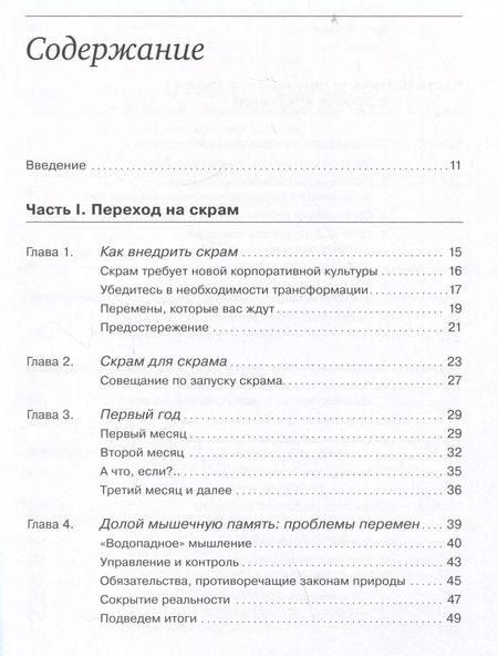 Фотография книги "Кен Швабер: Гибкое управление: Как перевести всю компанию на скрам"