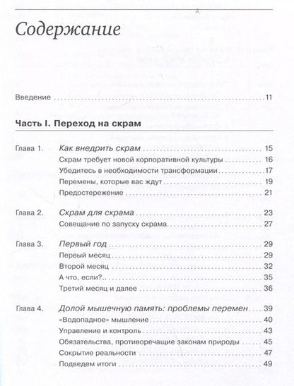 Фотография книги "Кен Швабер: Гибкое управление: Как перевести всю компанию на скрам"