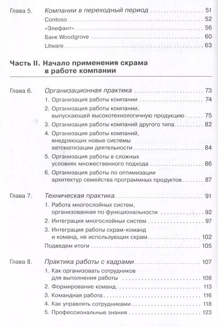 Фотография книги "Кен Швабер: Гибкое управление: Как перевести всю компанию на скрам"