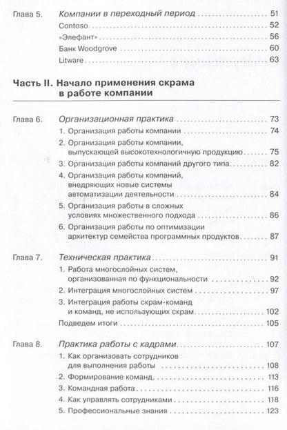 Фотография книги "Кен Швабер: Гибкое управление: Как перевести всю компанию на скрам"