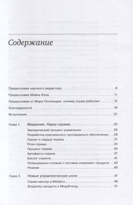 Фотография книги "Кен Швабер: Скрам: Гибкое управление продуктом и бизнесом"
