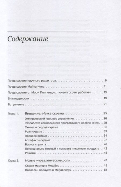 Фотография книги "Кен Швабер: Скрам: Гибкое управление продуктом и бизнесом"