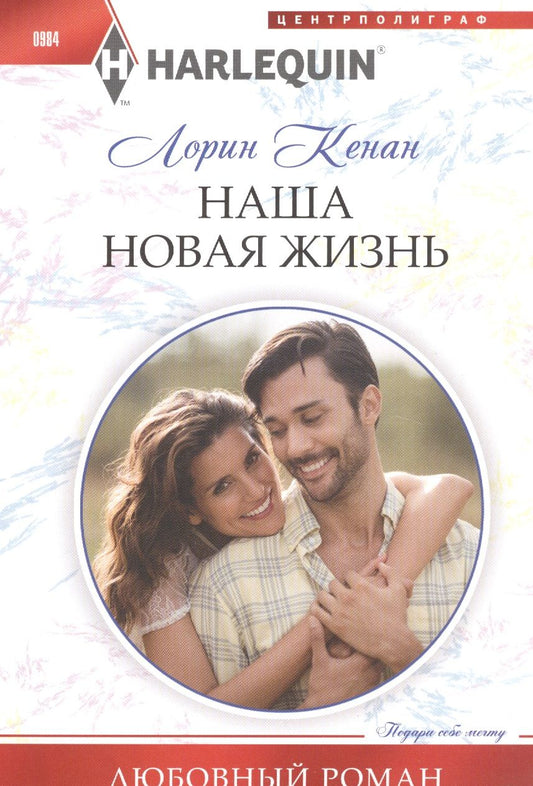 Обложка книги "Кенан: Наша новая жизнь"