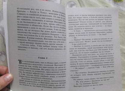 Фотография книги "Кенан: Незнакомка в роли жены"