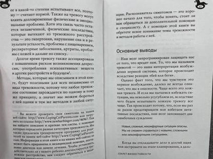 Фотография книги "Кендал, Кханна: Секрет жизнестойкости. Руководство для родителей по воспитанию уверенных детей и подростков"