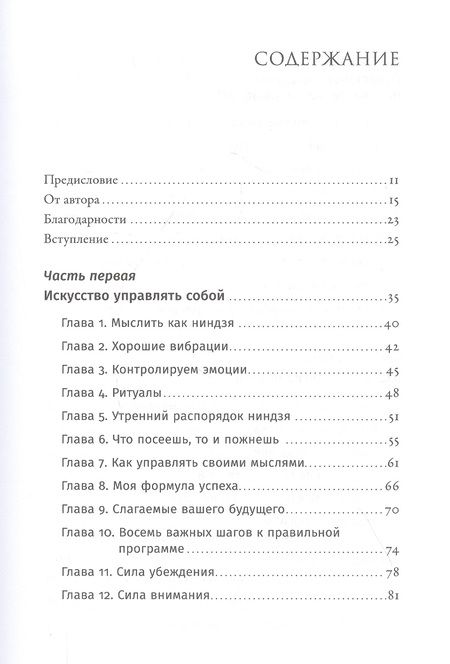 Фотография книги "Кендалл: Ниндзя продаж: Тайное искусство больших побед "