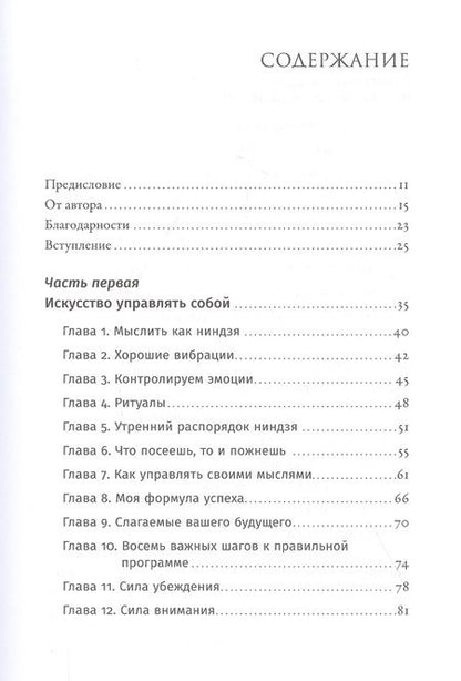 Фотография книги "Кендалл: Ниндзя продаж: Тайное искусство больших побед "