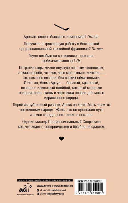 Фотография книги "Кендалл Райан: Мой соперник"