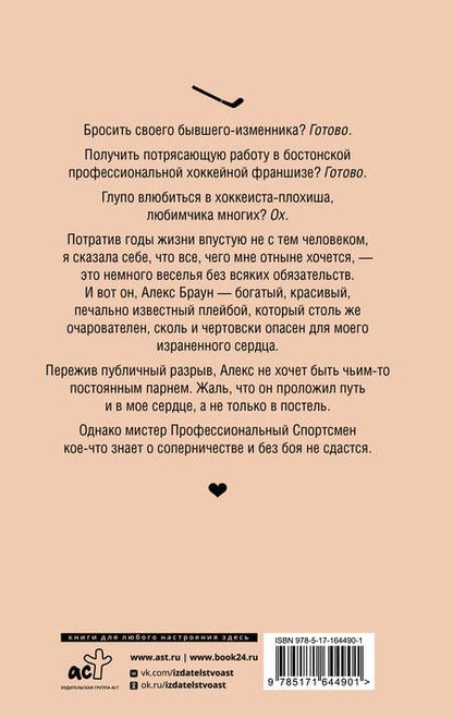 Фотография книги "Кендалл Райан: Мой соперник"