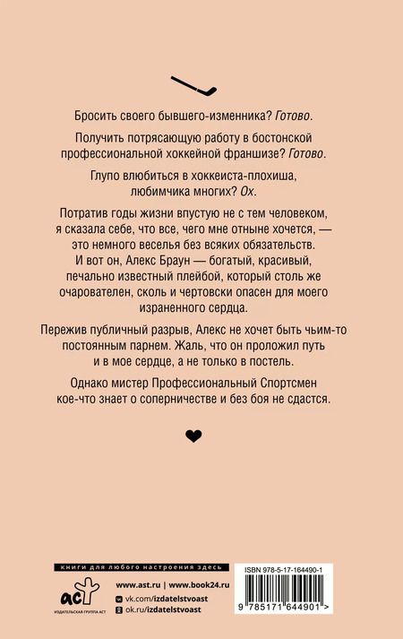 Фотография книги "Кендалл Райан: Мой соперник"