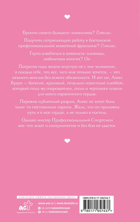 Фотография книги "Кендалл Райан: Мой соперник"
