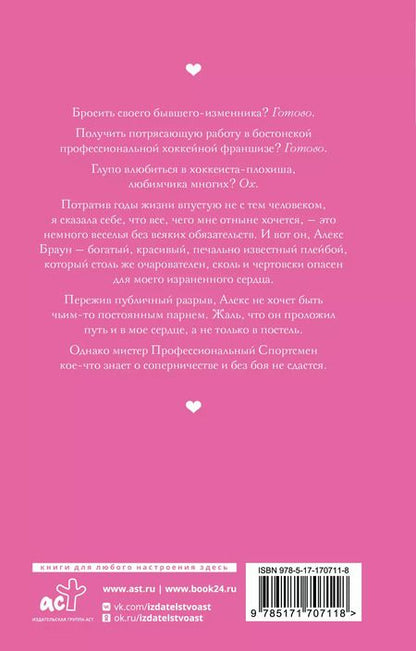 Фотография книги "Кендалл Райан: Мой соперник"