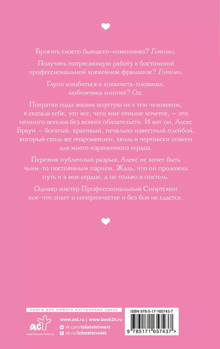 Фотография книги "Кендалл Райан: Мой соперник"