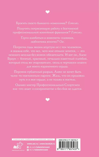 Фотография книги "Кендалл Райан: Мой соперник"