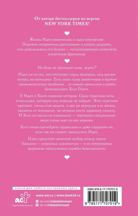 Фотография книги "Кендалл Райан: Моя мятежница"