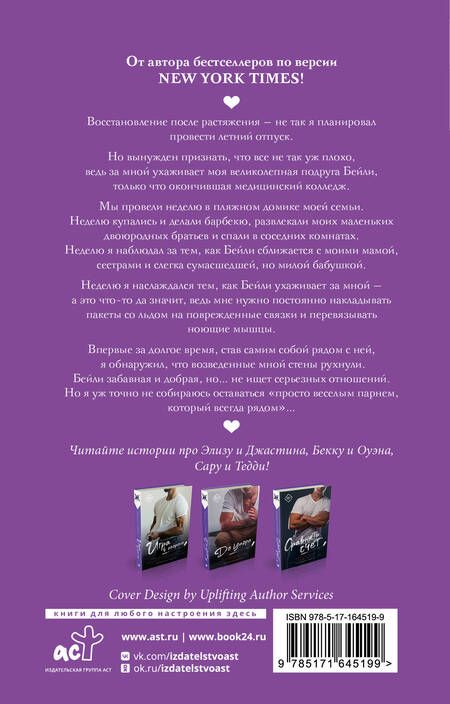 Фотография книги "Кендалл Райан: Пересечь черту"