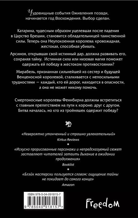 Фотография книги "Кендари Блейк: Один темный трон (#2)"
