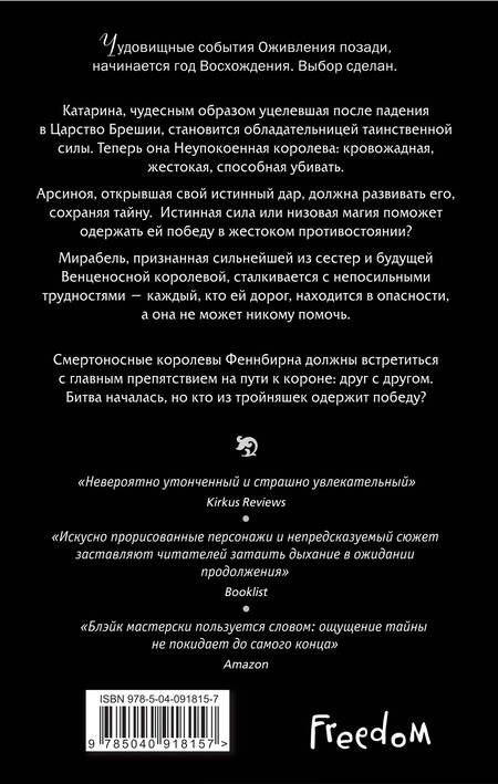 Фотография книги "Кендари Блейк: Один темный трон (#2)"