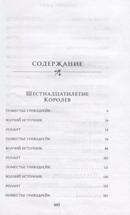 Фотография книги "Кендари Блейк: Три темные короны (#1)"
