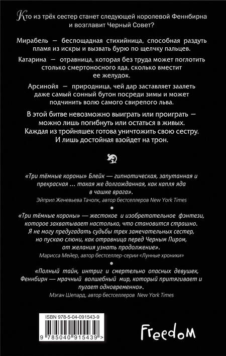 Фотография книги "Кендари Блейк: Три темные короны (#1)"