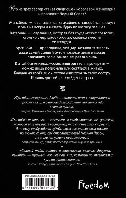 Фотография книги "Кендари Блейк: Три темные короны (#1)"
