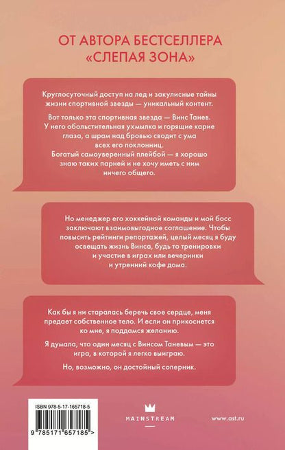Фотография книги "Кэнди Стайнер: Идеальное совпадение"