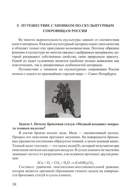 Фотография книги "Кендиван, Саая: Химия. Практические задачи для любознательных"