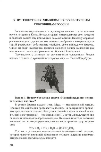 Фотография книги "Кендиван, Саая: Химия. Практические задачи для любознательных"