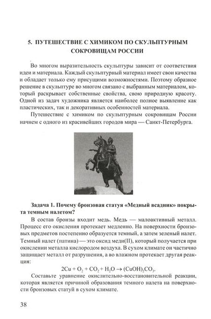 Фотография книги "Кендиван, Саая: Химия. Практические задачи для любознательных"