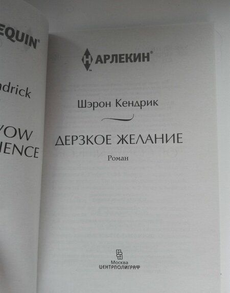 Фотография книги "Кендрик: Дерзкое желание"