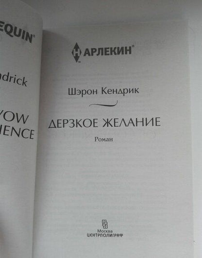 Фотография книги "Кендрик: Дерзкое желание"