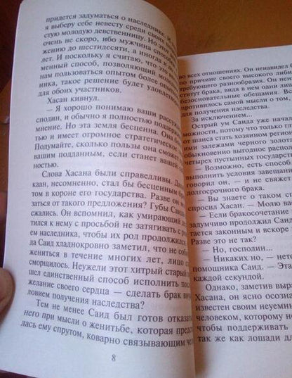 Фотография книги "Кендрик: Его желанный триумф"