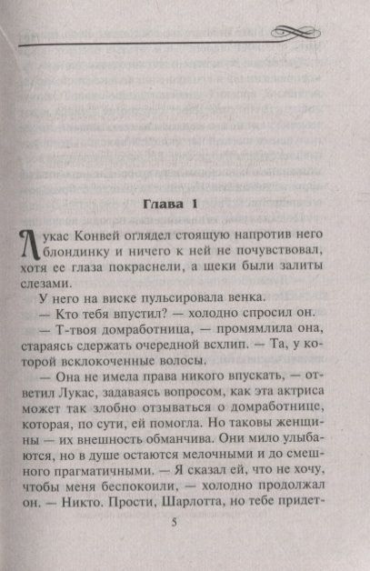 Фотография книги "Кендрик: Жить лишь тобой"