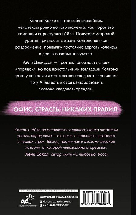 Фотография книги "Кендрикс Коул: Тренд на сближение"